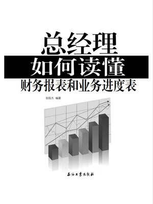 cover image of 总经理如何读懂财务报表和业务进度表